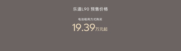 蔚來樂道L90