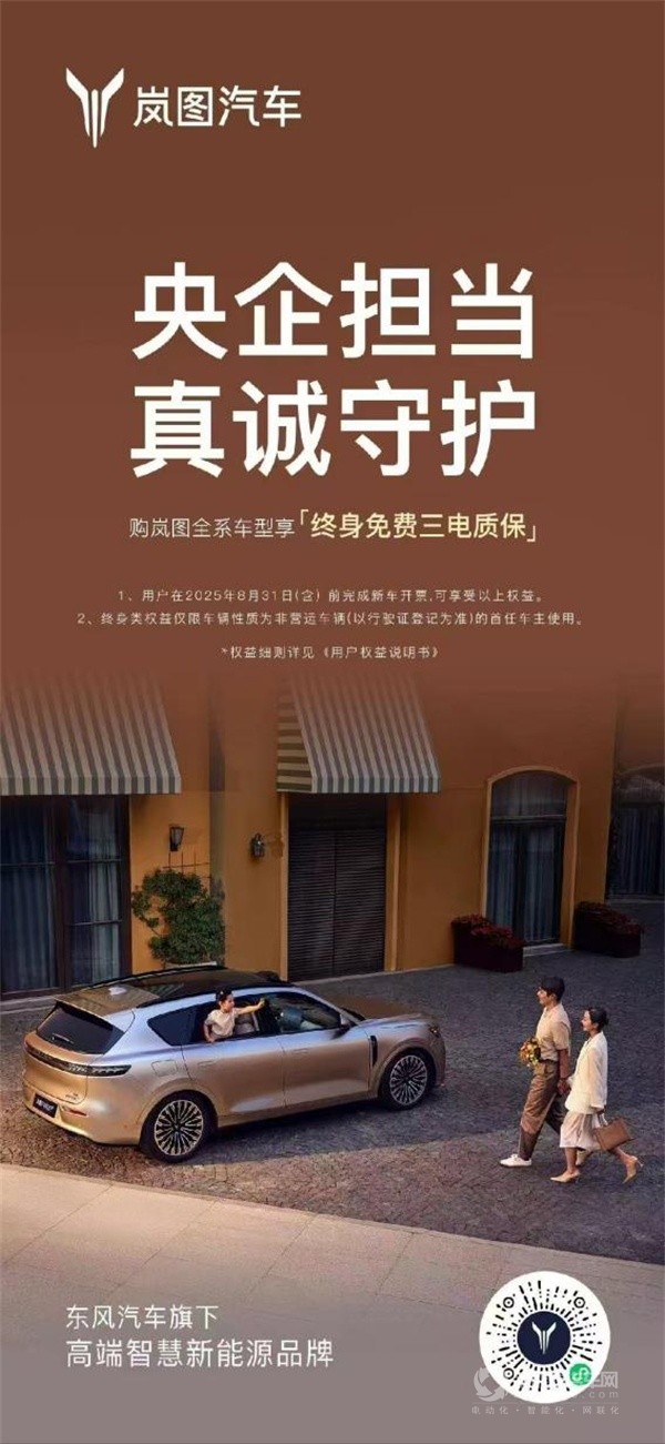嵐圖汽車