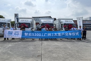 以客戶為中心!陜汽智云S300廣州大客戶交車，開啟服務(wù)新征程