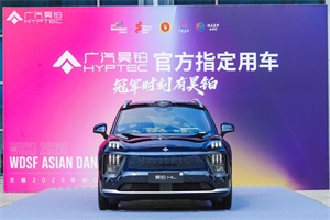 冠軍時(shí)刻有昊鉑!2025年亞洲體育舞蹈節(jié)x廣汽昊鉑盛大啟幕!