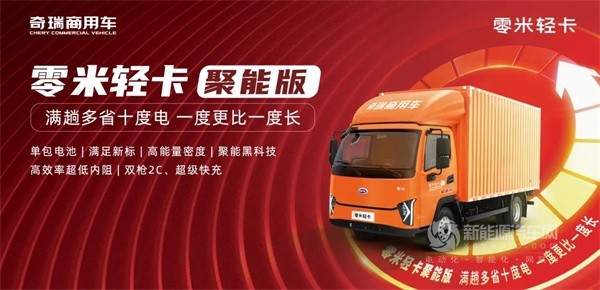 零米輕卡聚能版