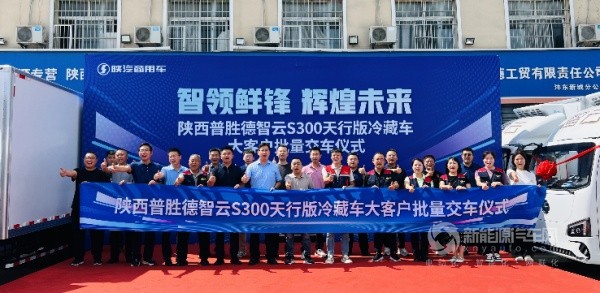 陜汽智云天行版冷藏車