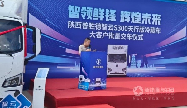 陜汽智云天行版冷藏車