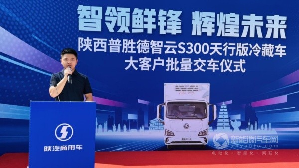 陜汽智云天行版冷藏車