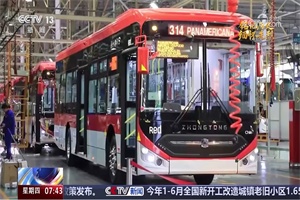 央視《朝聞天下》點(diǎn)贊中通客車：革命老區(qū)育新機(jī)，駛向全球百國