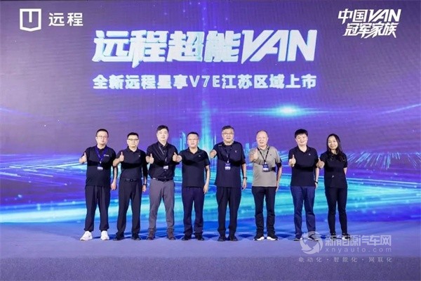 遠(yuǎn)程超能VAN星享V7E