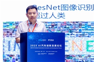 清華大學(xué)李升波教授：AI重塑汽車產(chǎn)業(yè) 從技術(shù)突破到生態(tài)共建?