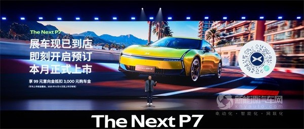 全新小鵬P7