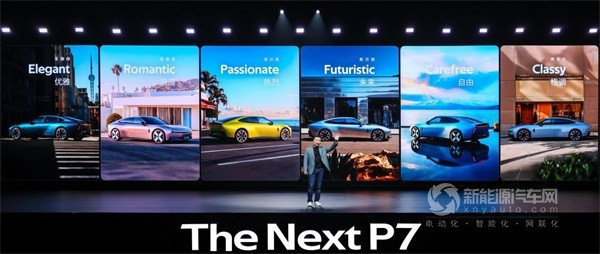 全新小鵬P7