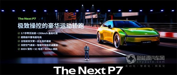全新小鵬P7