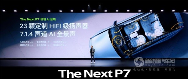 全新小鵬P7
