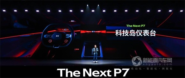 全新小鵬P7