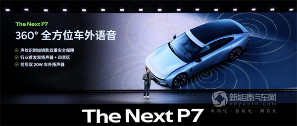 全新小鵬P7