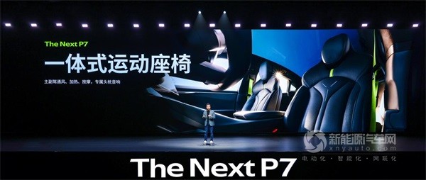 全新小鵬P7
