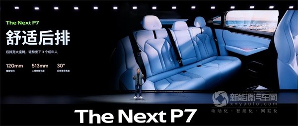全新小鵬P7