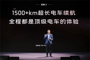 智己「恒星」超級增程強在哪?十問十答解析450km純電+800V超快充