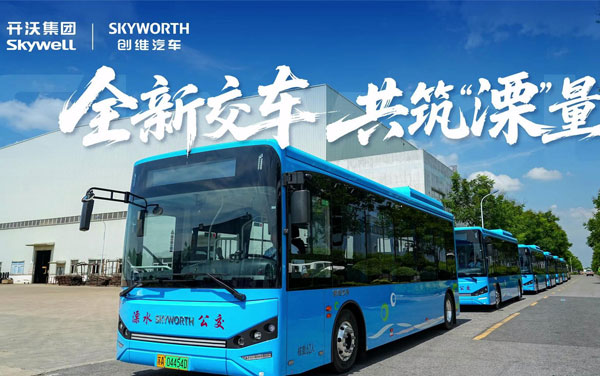 開沃集團(tuán)全新純電公交交付南京溧水，助力優(yōu)化城市交通網(wǎng)