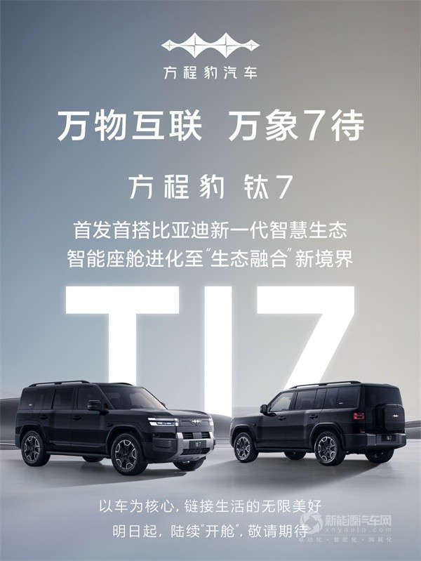 方程豹鈦7