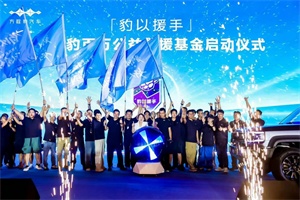 14萬豹友共慶!方程豹2周年以FCB之名鏈接熱愛，讓美好生活“豹”不一樣