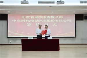 中車電動(dòng)與首郵實(shí)業(yè)簽約!共探智慧物流“最后一公里”新方案