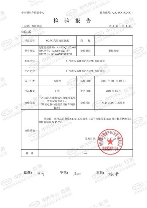 廣汽昊鉑
