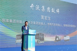 創(chuàng)維智駕啟航西寧，開沃集團(tuán)青?？偛空浇遗?>
                                                                        <div   id=