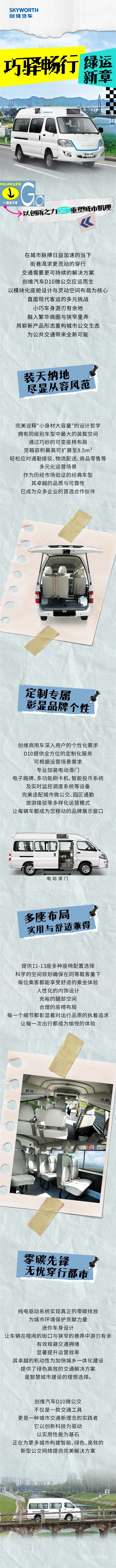 創(chuàng)維商用車