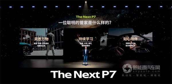 小鵬P7