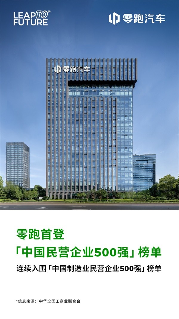 零跑汽車