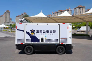 城市安防新物種——?jiǎng)?chuàng)維無人警用巡邏車，看過來！