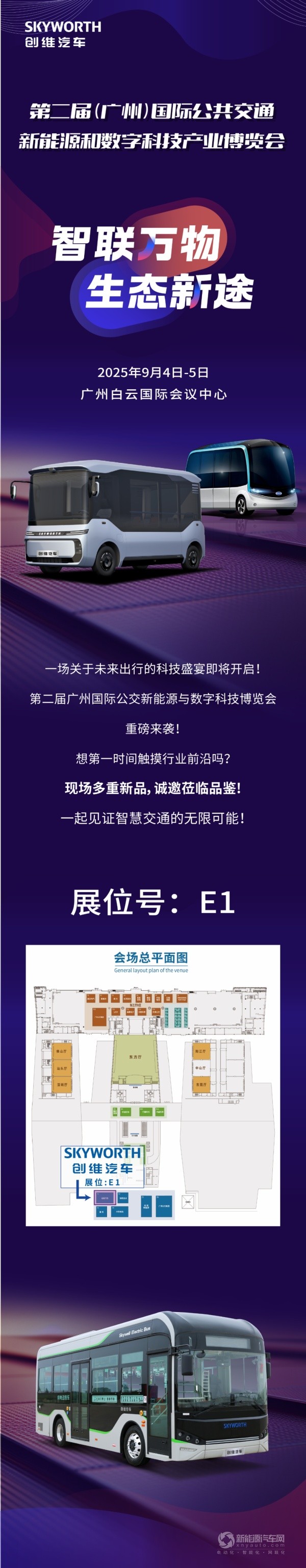 創(chuàng)維汽車