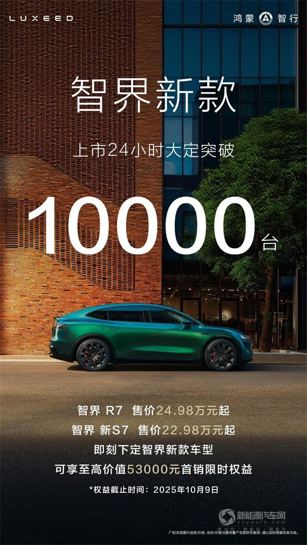 智界R7/S7