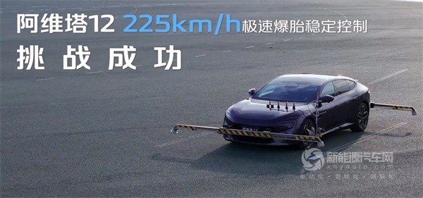 阿維塔12