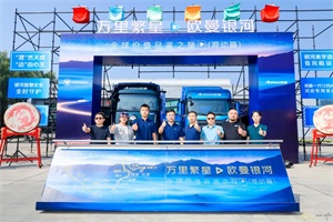 雙星領航!歐曼銀河混動重卡跨越三級地勢叩問高原性能極限